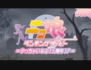 ニコニコランキングSP2021下半期 ～ニコ娘ランキングダービー やっちゃいなよ15周年SP～ Part3