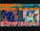 遊戯王で闇のゲームをしてみたR　その14【マスター】VS【チマ】
