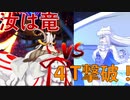 [FGO]すまないさんではなくニキチッチで『ロストベルト：ビーストIV』 4ターンクリア＋おまけ