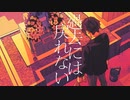 最愛の人 / GUMI