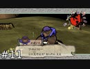 地中の支配者土竜愚連隊！秘宝を賭けたケモノの戦い！！【大神-絶景版-】#11