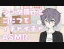 【 ASMR /BL/NL】中学生の年下彼氏とイチャイチャしながらこたつで過ごす冬休み【男性向け / 女性向け / シチュエーションボイス】