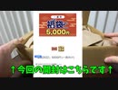 【らしんばん福袋】5000円だ！ 「福袋2022」5000円 (一般向け)を開封！【福袋開封】Opening of anime lucky bag for Japanese otaku