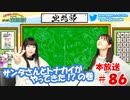 第86回♪「ぱちぱち空想部」