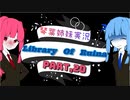【Library Of Ruina】琴葉姉妹司書になる　Part20【VOICEROID実況プレイ】