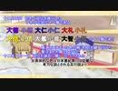 日本書紀８　第三十三代　推古天皇　前編　ゆっくり歴史劇場(ゆっくり解説)