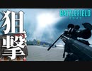 【BF2042/ゆっくり実況】スナイパーで1000ｍ以遠の敵を撃ち抜きます【バトルフィールド/Battlefield2042(part29)】