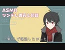 【ASMR】ツンデレ彼氏と甘々初詣【女性向けシチュエーションボイス】