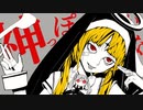 神っぽいな／さっつんつん＊【歌ってみた】