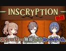 【タカハシ公式絵祭2021】ストーリー無視してカードゲーム:後編【Inscryption】