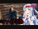 【Phasmophobia】アオイちゃんが逝く ゴースト調査 part16【VOICEROID実況】
