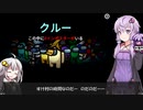 【Among us コラボ】結月ゆかりさんのガバ宇宙人狼 すけ村物語#4【VOICEROID実況】