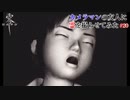 【零~zero~】自称カメラマンの友人に霊を撮らせてみた【実況】part20
