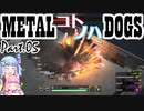 METALコトノハDOGS Part.05