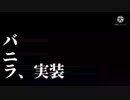 限定バニラを引きに行くガチャ