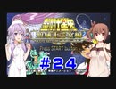 ゆかり&ささらの聖闘士星矢 聖域十二宮編 ストーリーまとめ【新隠発見】
