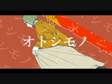 オトシモノ/初音ミク　【オリジナル】