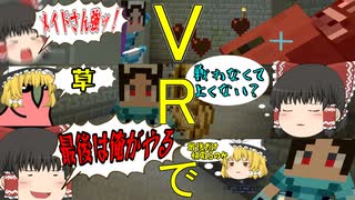 【マインクラフトVR】VRの世界で黄昏の森に挑む！Part7【Party Parrot】【ゆっくり実況】