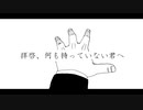 【闇音レンリ】拝啓、何も持っていない君へ【オリジナル】
