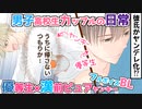 フルボイスBL/男子高校生カップルが初めて一緒の年越し…のはずが大喧嘩して2