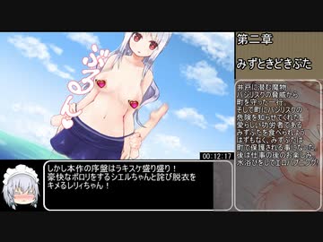 [エロゲRTA] レリィ・ナビゲーション＿グッドエンドRTA＿56分42秒 ＿part1/3