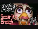 アニマトロニクスと最怖の鬼ごっこ「FNAF　SECURITY BREACH」part4