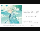 【C99】komorebi EP / 1st EP クロスフェード