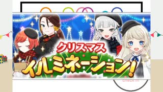 【駅メモ】クリスマス・イルミネーション！【VOICEROIDアテレコ】