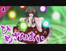【東方の迷宮】姫様渾身の決めポーズがあの寿司屋にしかみえない東方二次創作RPGを実況プレイ～その４【ゆっくり】