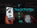 【Phasmophobia】農家で調査【実況】Part.46