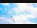 リクエスト用動画