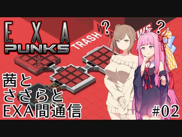 【EXAPUNKS #02】茜とささらとEXA間通信【ソフトウェアトーク実況】