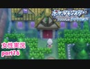 □■ポケモンブリリアントダイヤモンドをまったり実況 part16【女性実況】