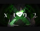 【UTAUカバー】メビウス【遺音レクム】