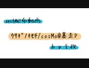 【ust配布動画】ウサギノキモチ【単独音用】