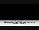 ナチス党歌　民族よ武器を　Volk ans Gewehr