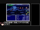 [ゆっくり実況](PS版)FF4R〇A　おまけ　前編