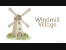 【無料フリーBGM】風車のある村BGM「Windmill_Village」