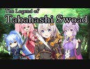 【タカハシ公式絵祭】The Legend of Takahashi Swoad #1【A.I.VOICE劇場】