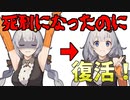 死刑の後、生き返ったらどうなるの？