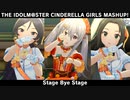 【MASHUP】デレステ5曲MIX