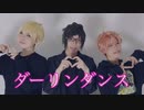 【ピタゴラ】ダーリンダンス踊ってみた【コスプレ】　