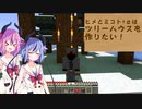 【Minecraft1.18.1】ヒメとミコトと＋αはツリーハウスを作りたい！Part1【ガイノイドTalk実況プレイ】