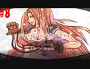 【Hero and Daughter+】ボッチがハーレム目指す！#8【実況プレイ】