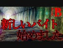 【2ch怖い話】お祓いのバイト【恐怖ランクB+】