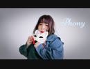 【個性の主張】フォニイ　で動いてみた【カメラワークすっご！！】