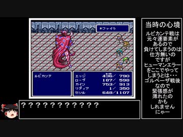 [ゆっくり実況](PS版)FF4R〇A　おまけ　後編