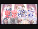 【HoneyWorks】東京ウインターセッション 歌ってみた【声真似】