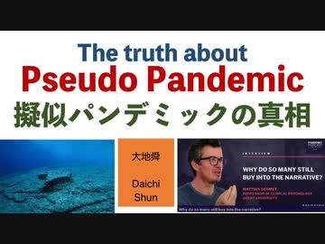 結局マイルドな疫病　擬似パンデミックの真相