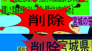 人殺しの立憲民主党の潜水艦が減税魚雷で宮城の 物産船を沈没させ日本人を殺すため登場し、潜望鏡で宮城県民船を発見し減税魚雷を発射し宮城県民船に当たり削除が大々的に行われ宮城県民が悲鳴を上げて沈没する